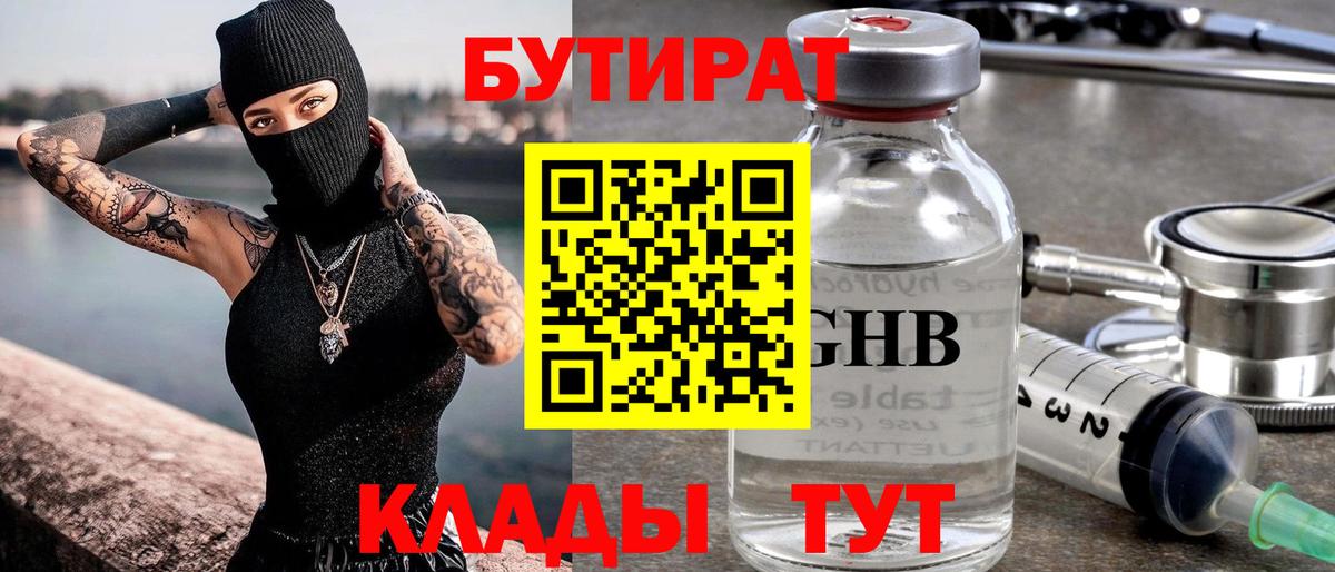 БУТИРАТ 99%  Вход с VPN  Уфа 