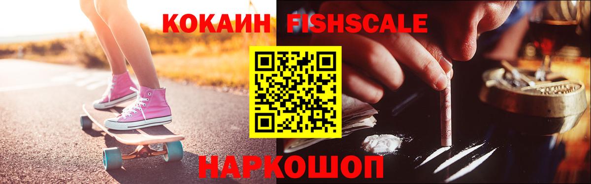 Уфа  COCAIN 98%  Вход с VPN  Cocaine  наркота  Кокаин FishScale 