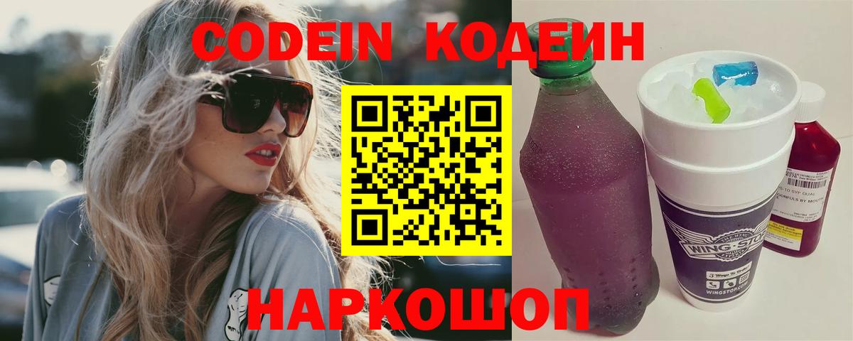 Codein напиток Lean (лин)  Вход с VPN  Кодеиновый сироп Lean Purple Drank  Уфа 