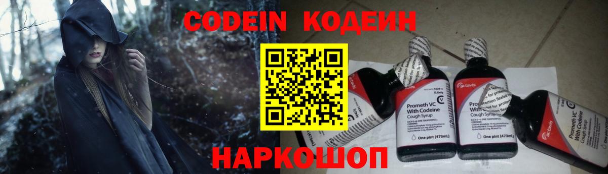 Кодеиновый сироп Lean Purple Drank Уфа